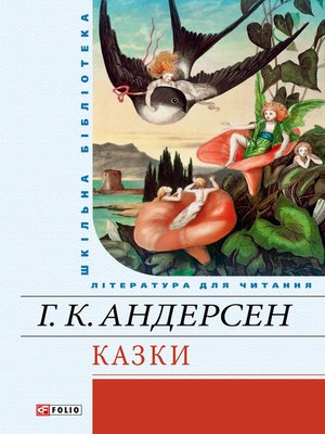 cover image of Казки
